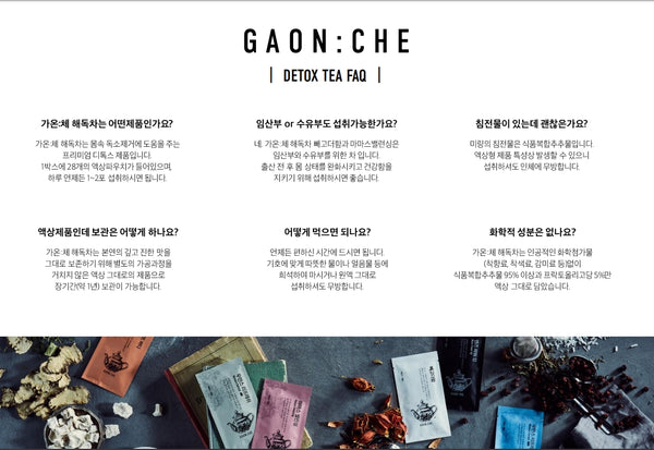 한방 붓기차 - 빼고더함 [Korean Detox Tea]